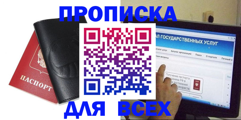 прописка для кредита в Ленинске