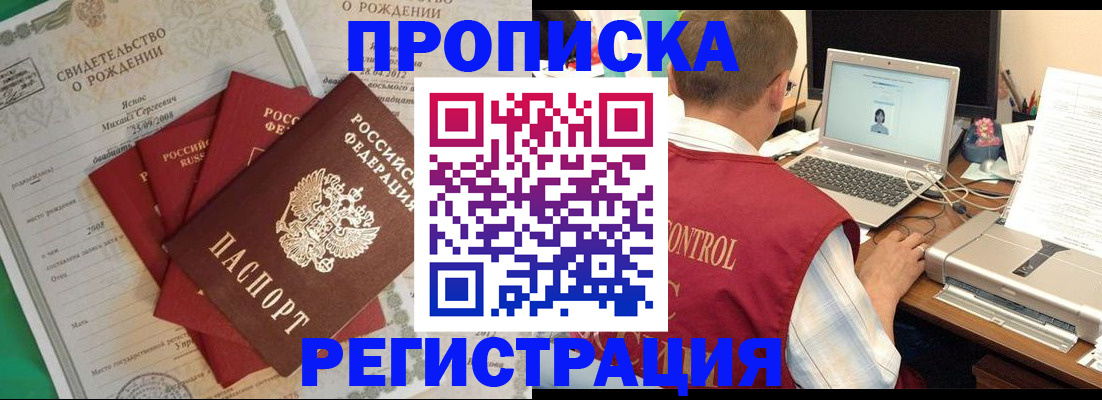 прописка для военкомата в Ленинске